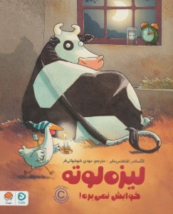 کتاب لیزه لوته خوابش نمی بره نشر مهرسا