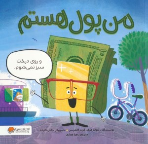 کتاب من پول هستم نشر مهرسا