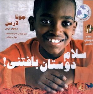 کتاب سلام دوستان بافتنی نشر ورتا