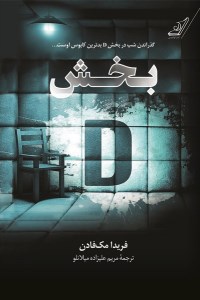 کتاب بخش D دی نشر کوله پشتی