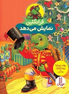 کتاب فرانکلین نمایش می دهد نشر نردبان