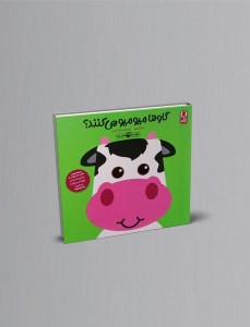 کتاب صدای کیه صدای چیه 3 گاوها میومیو می کنند نشر کتاب پرنده