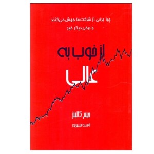 کتاب از خوب به عالی نشر آوین
