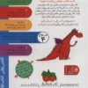 کتاب کلاس اولی کتاب اولی سطح 4 جشن تولد ژه ژه نشر افق