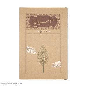 کتاب تاسیان نشر کارنامه شومیز