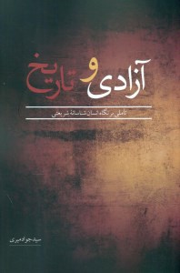 کتاب آزادی و تاریخ نشر نقد فرهنگ