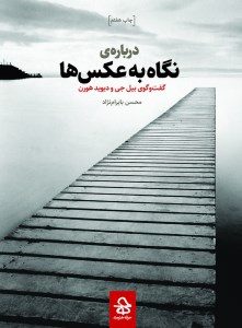 کتاب درباره ی نگاه به عکس ها نشر حرفه هنرمند