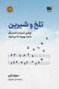 کتاب تلخ و شیرین نشر نوین