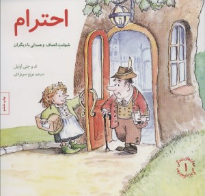 کتاب مهارت های زندگی (1) احترام نشر صابرین