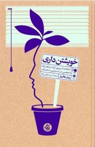 کتاب خویشتن داری نشر آریانا قلم