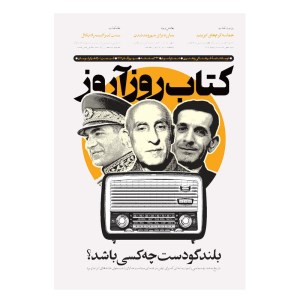 مجله کتاب روز آرزو شماره 3