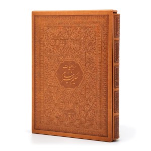 رباعیات حکیم عمر خیام (5 زبانه، وزیری،قاب کشویی) نشر یساولی