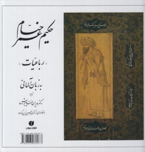 کتاب رباعیات حکیم عمر خیام نشر یساولی (خشتی)