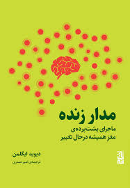 کتاب مدار زنده