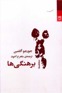 کتاب برهنگی ها نشر شوند