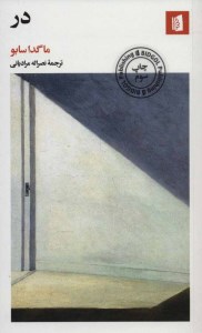 کتاب در نشر بیدگل