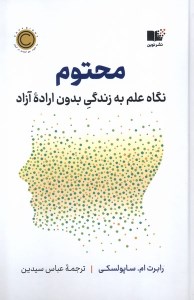 کتاب محتوم نگاه علم به زندگی بدون اراده ی آزاد نشر نوین