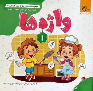 کتاب کفشدوزک 1 واژه ها نشر سلام کتاب