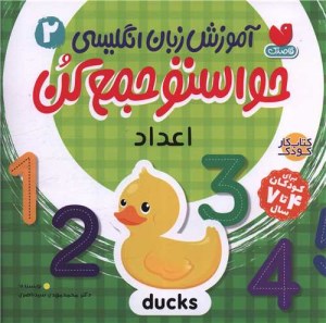کتاب آموزش زبان انگلیسی 2 حواستو جمع کن اعداد نشر ذکر