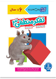 کتاب کومن تفکر منطقی 3 نشر نردبان
