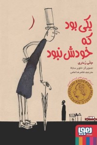 کتاب یکی بود که خودش نبود نشر هوپا