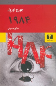 کتاب 1984 نشر نیلوفر