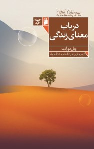 کتاب در باب معنای زندگی نشر جهان خرد