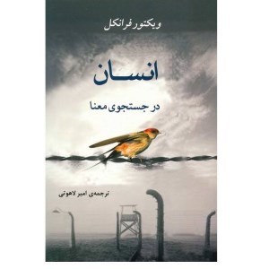 کتاب انسان در جستجو معنا نشر جامی