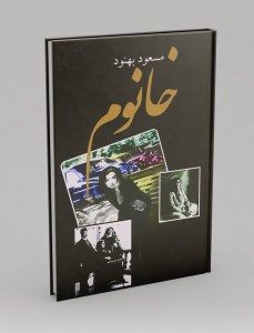 کتاب خانوم نشر علم