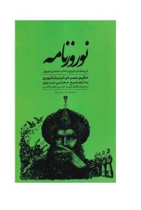 کتاب نوروزنامه نشر وزن دنیا