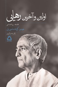 کتاب اولین و آخرین رهایی نشر مجید