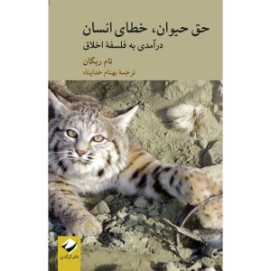 حق