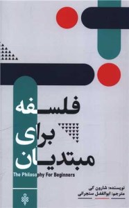 کتاب فلسفه برای مبتدیان نشر جمهوری