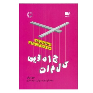 کتاب کلمات جادویی نشر نوین