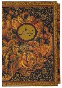 کتاب غزلیات شمس (وزیری قاب کشویی) نشر کتابسرای نیک