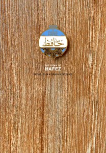 کتاب دیوان حافظ نشر سپاس( وزیری، چوبی)