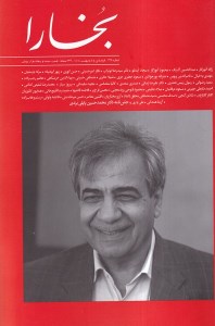 کتاب مجله فرهنگی هنری بخارا 167 فروردین و اردیبهشت 1404