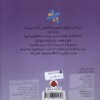 کتاب کتابمو باز می‌کنم حیوونامو ناز می‌کنم: در باغ وحش نشر شهر قلم