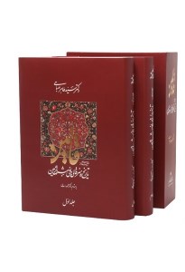 کتاب قالین نشر گویا (رحلی،قاب کشویی)