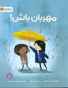 کتاب مهربان باش نشر مهرسا