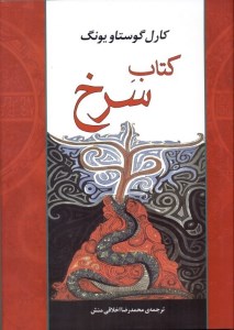 کتاب سرخ نشر مصدق