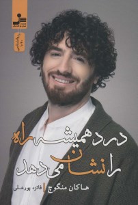 کتاب درد همیشه راه را نشان می دهد نشر نسل نواندیش