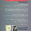 کتاب دلت که پاک باشد داستانت پایان خوشی خواهد داشت نشر نسل نواندیش