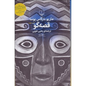 کتاب قصه گو نشر چشمه