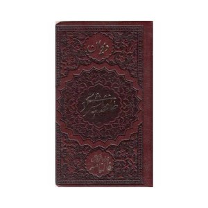 کتاب بوستان سعدی نشر سهامی انتشار