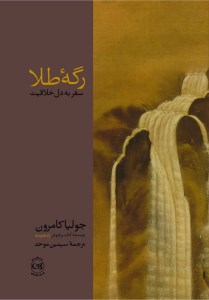 کتاب رگه طلا نشر پیکان