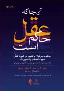 کتاب آن جا که عقل حاکم است نشر ارجمند