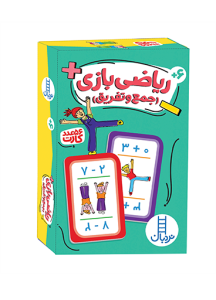 کارت ریاضی بازی (جمع و تفریق) نشر نردبان