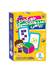 کارت جور کردن عددهای کسری ریاضی نشر نردبان