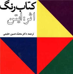 کتاب رنگ ایتن نشر ارشاد